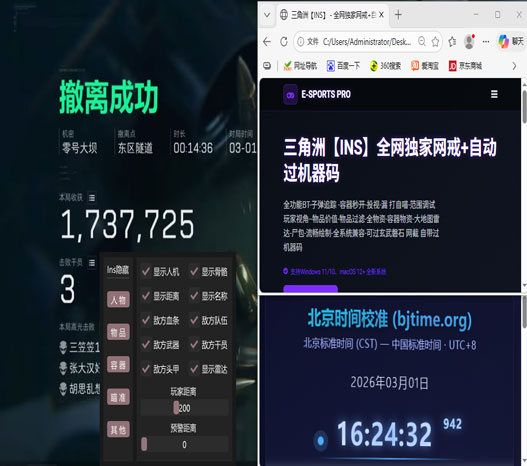 个性车外挂件三角洲软件效果